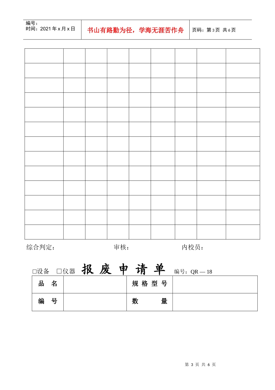 设备仪器表格_第3页