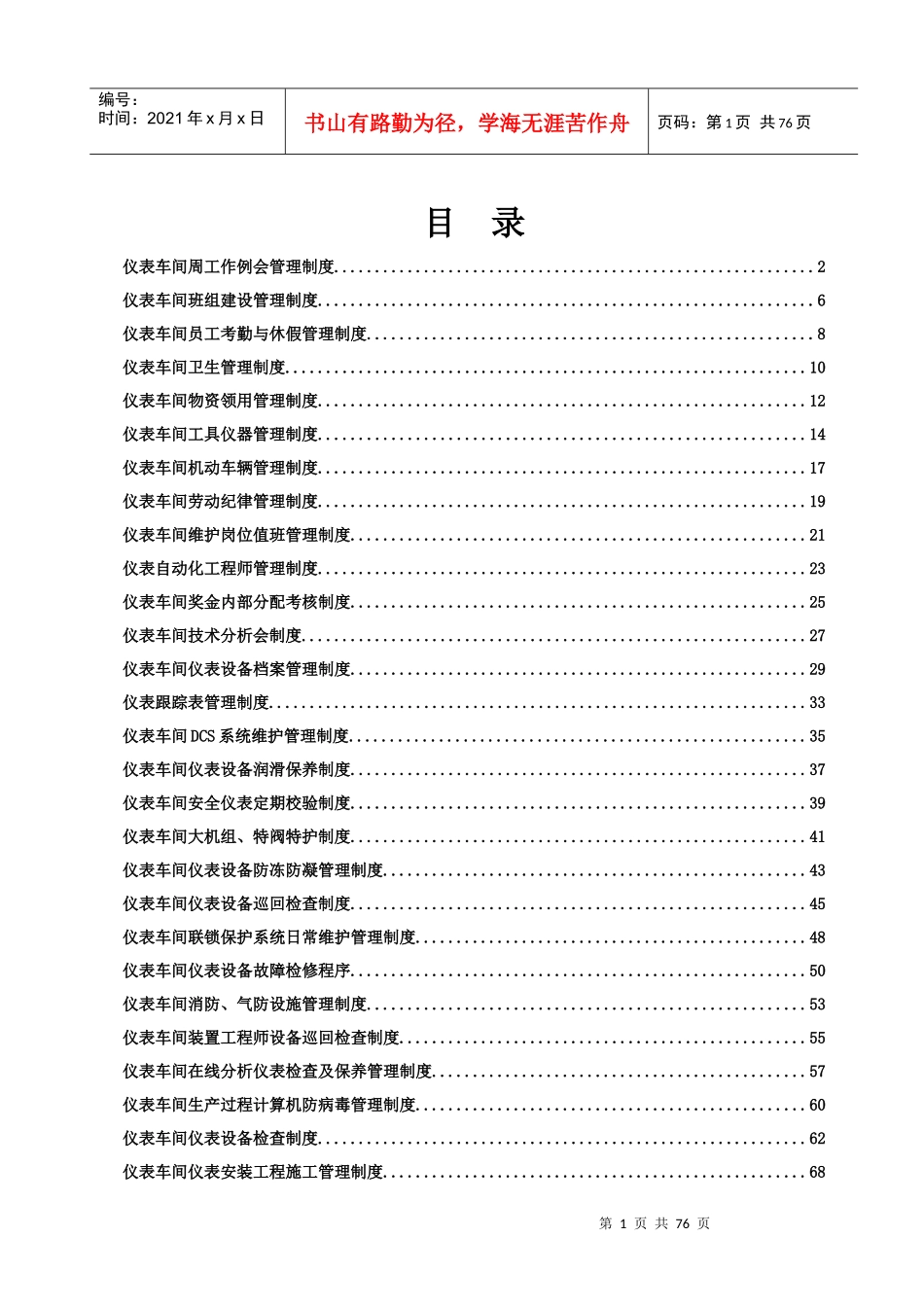 仪表车间工作标准XXXX_第1页