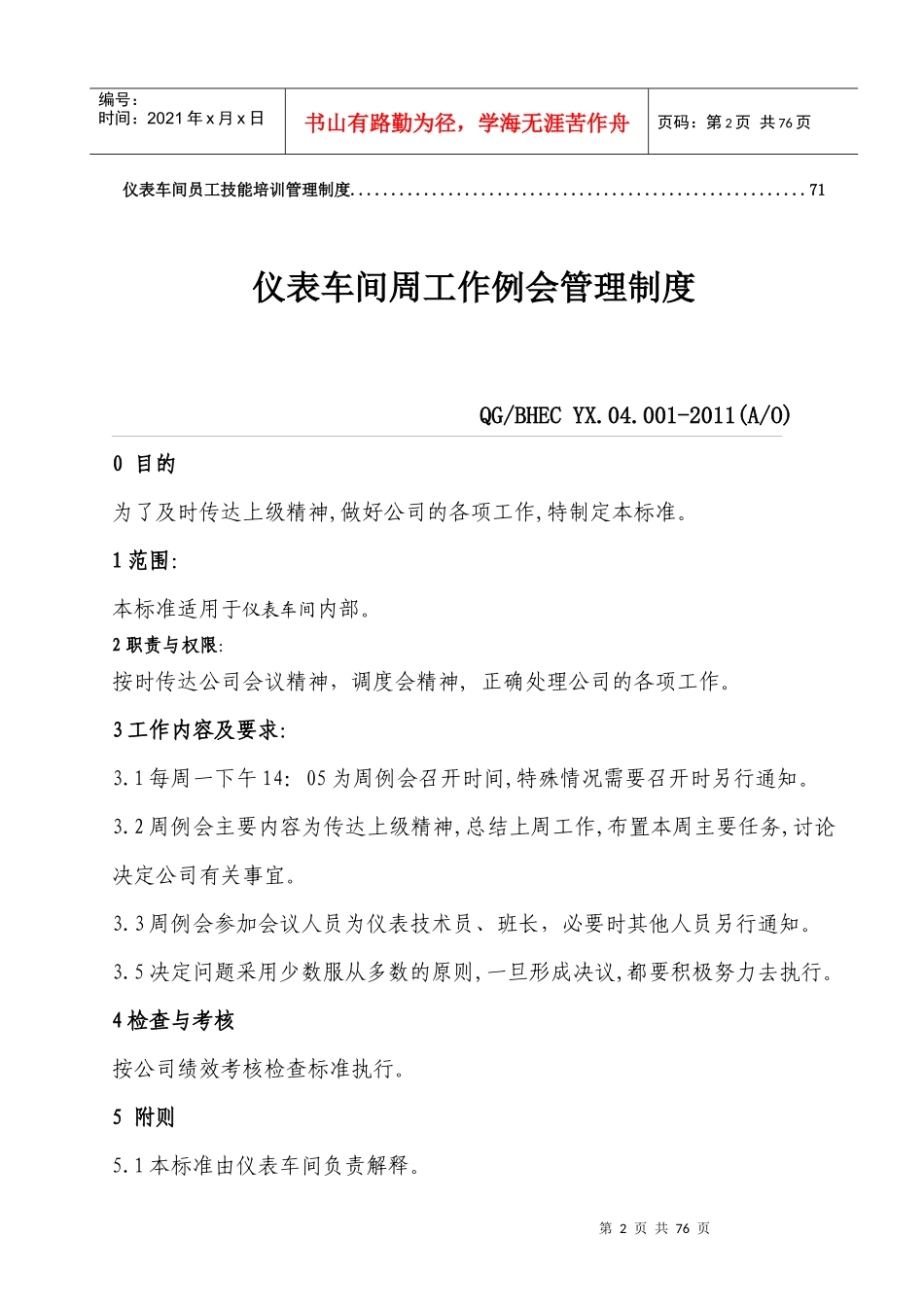 仪表车间工作标准XXXX_第2页