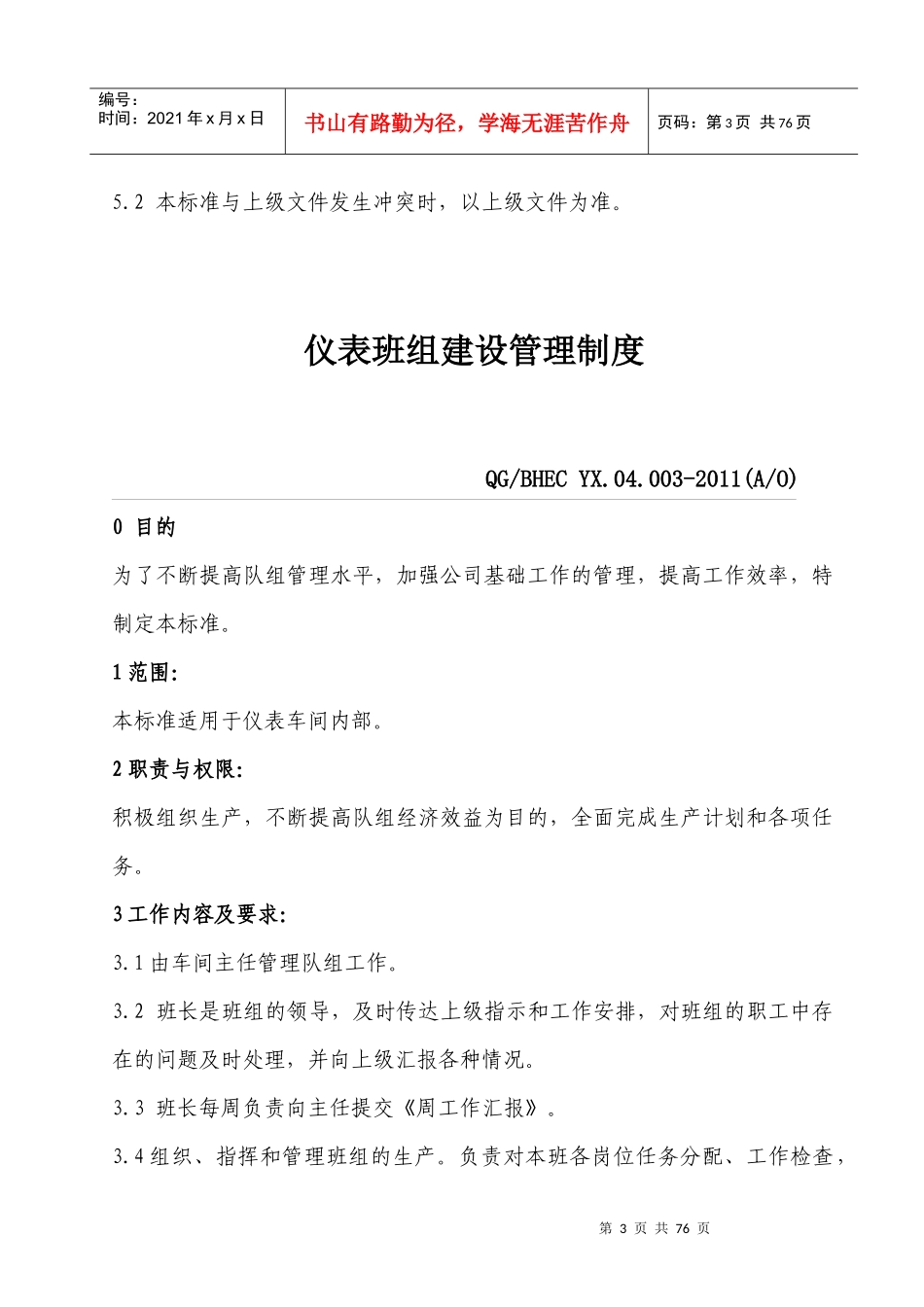 仪表车间工作标准XXXX_第3页