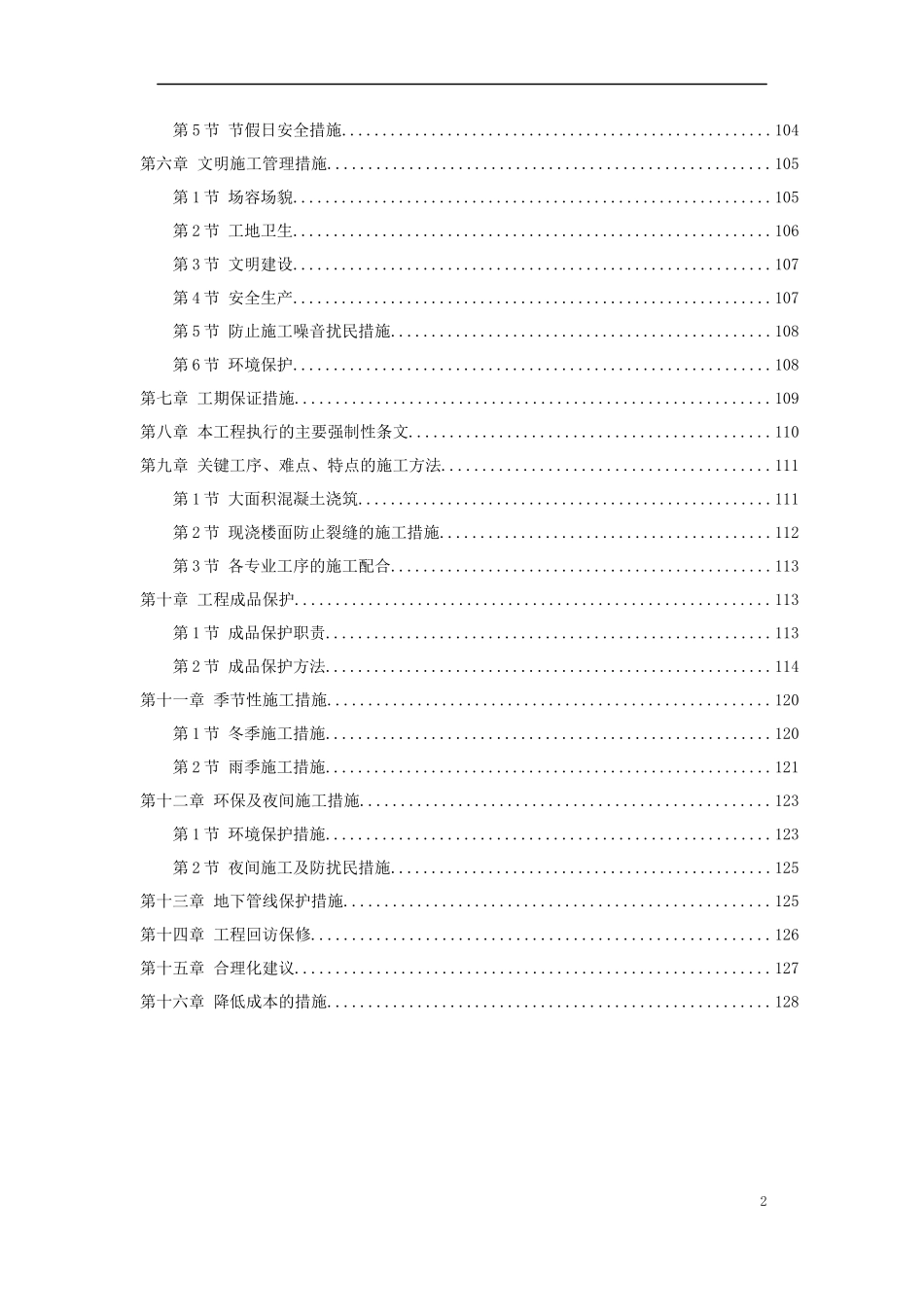 某纺织车间厂房施工组织设计_第2页