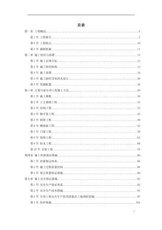 某纺织车间厂房施工组织设计