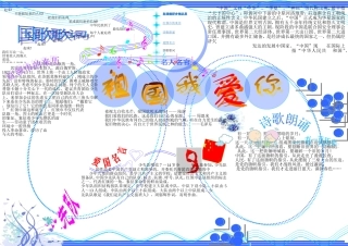 祖国我爱你（王奕）