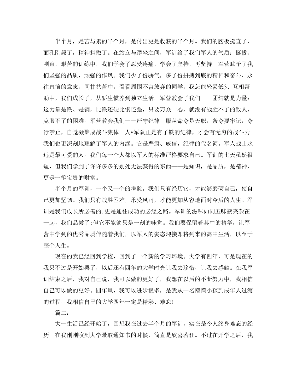 大一新生军训个人总结三篇_第2页