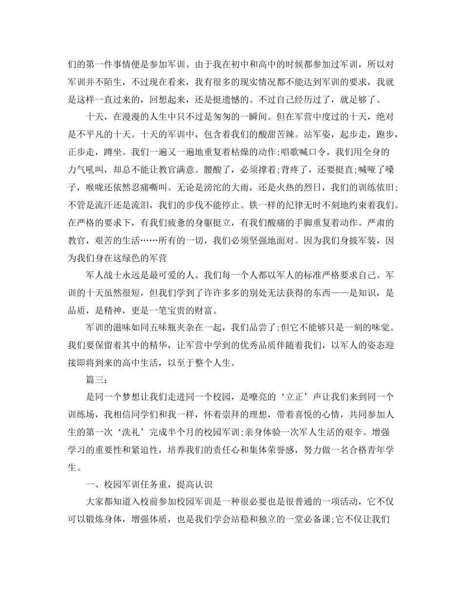 大一新生军训个人总结三篇_第3页