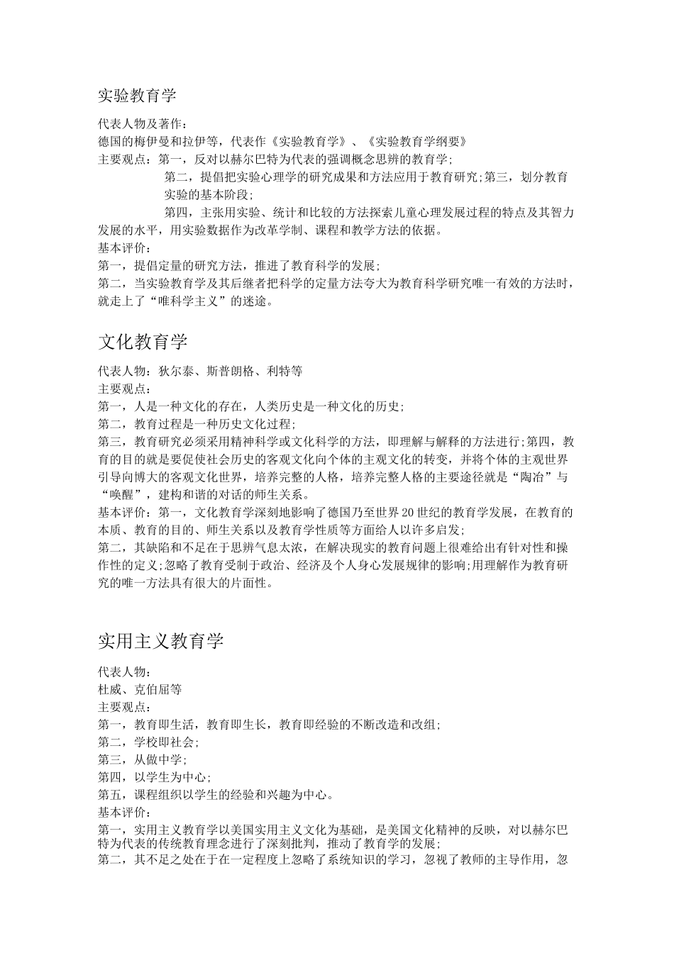 教育学流派观点1_第1页