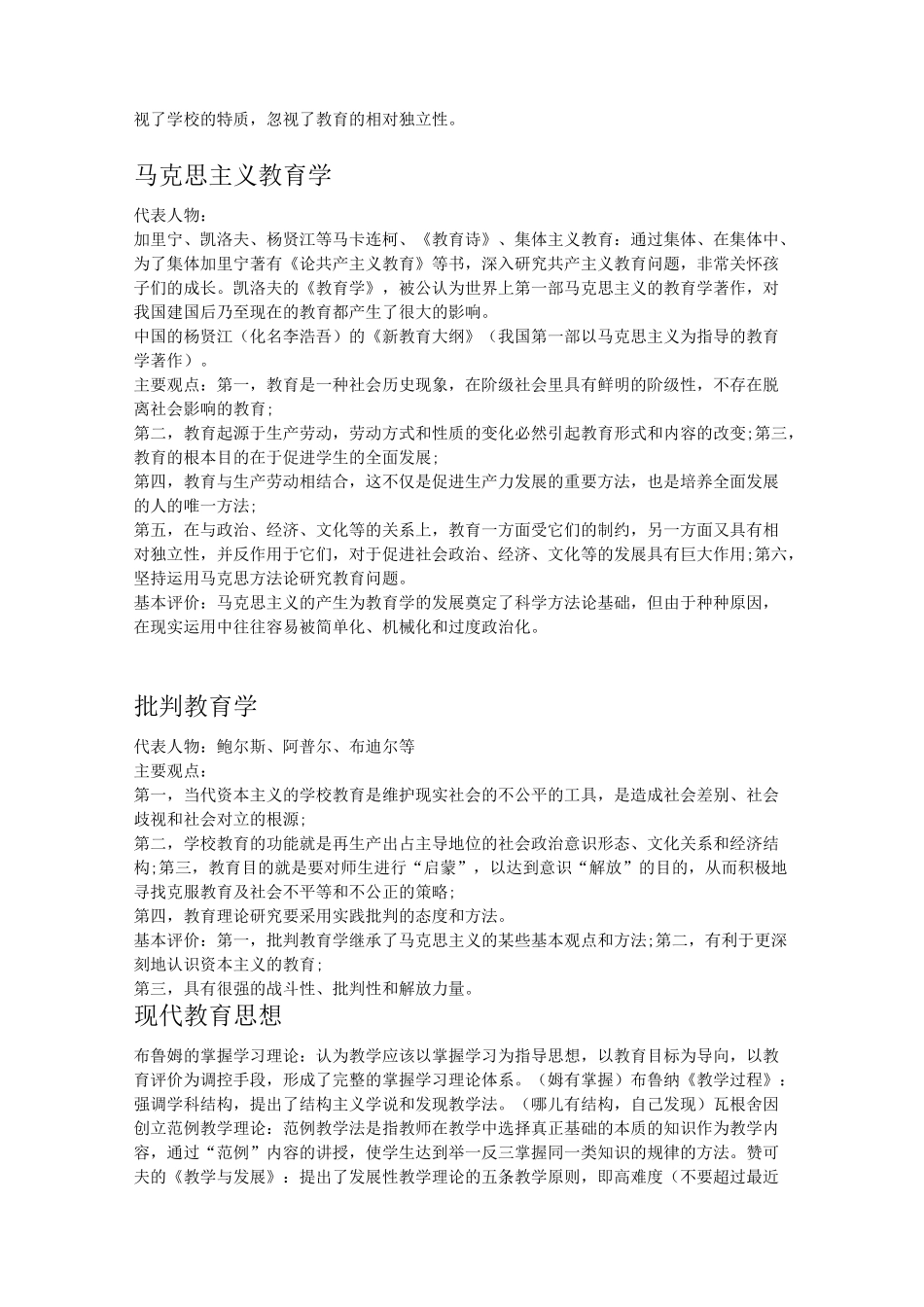 教育学流派观点1_第2页