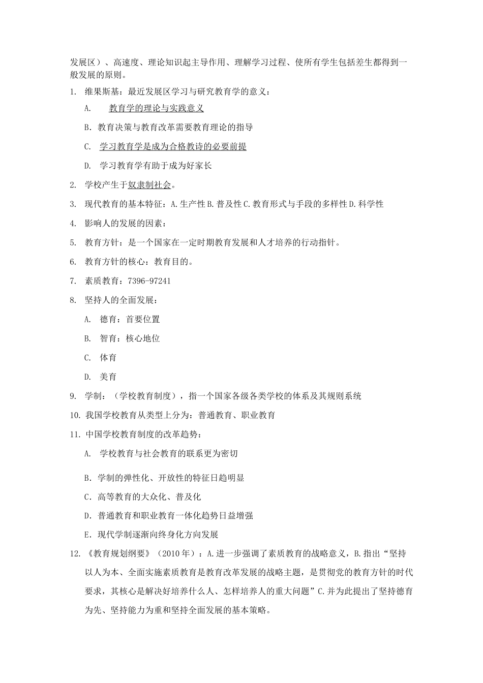 教育学流派观点1_第3页