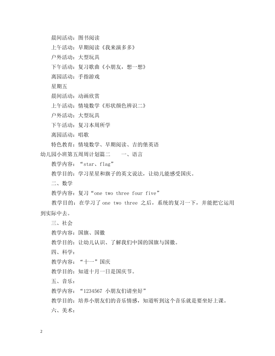 幼儿园小班第五周周计划 _第2页
