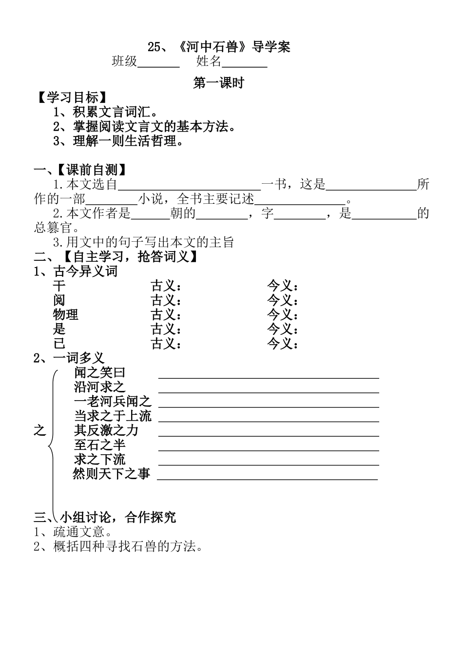 导学案《河中石兽》导学案_第1页