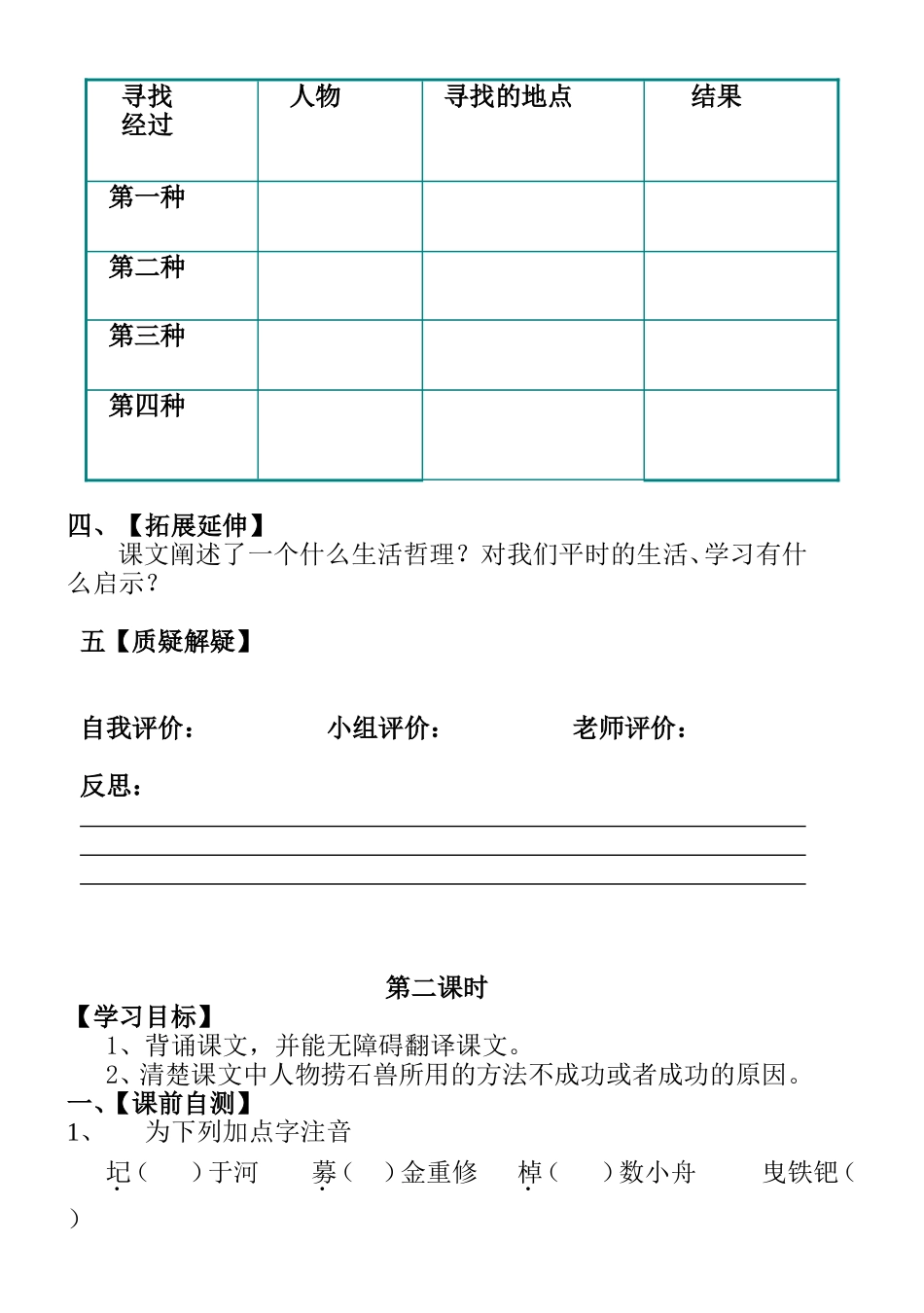 导学案《河中石兽》导学案_第2页