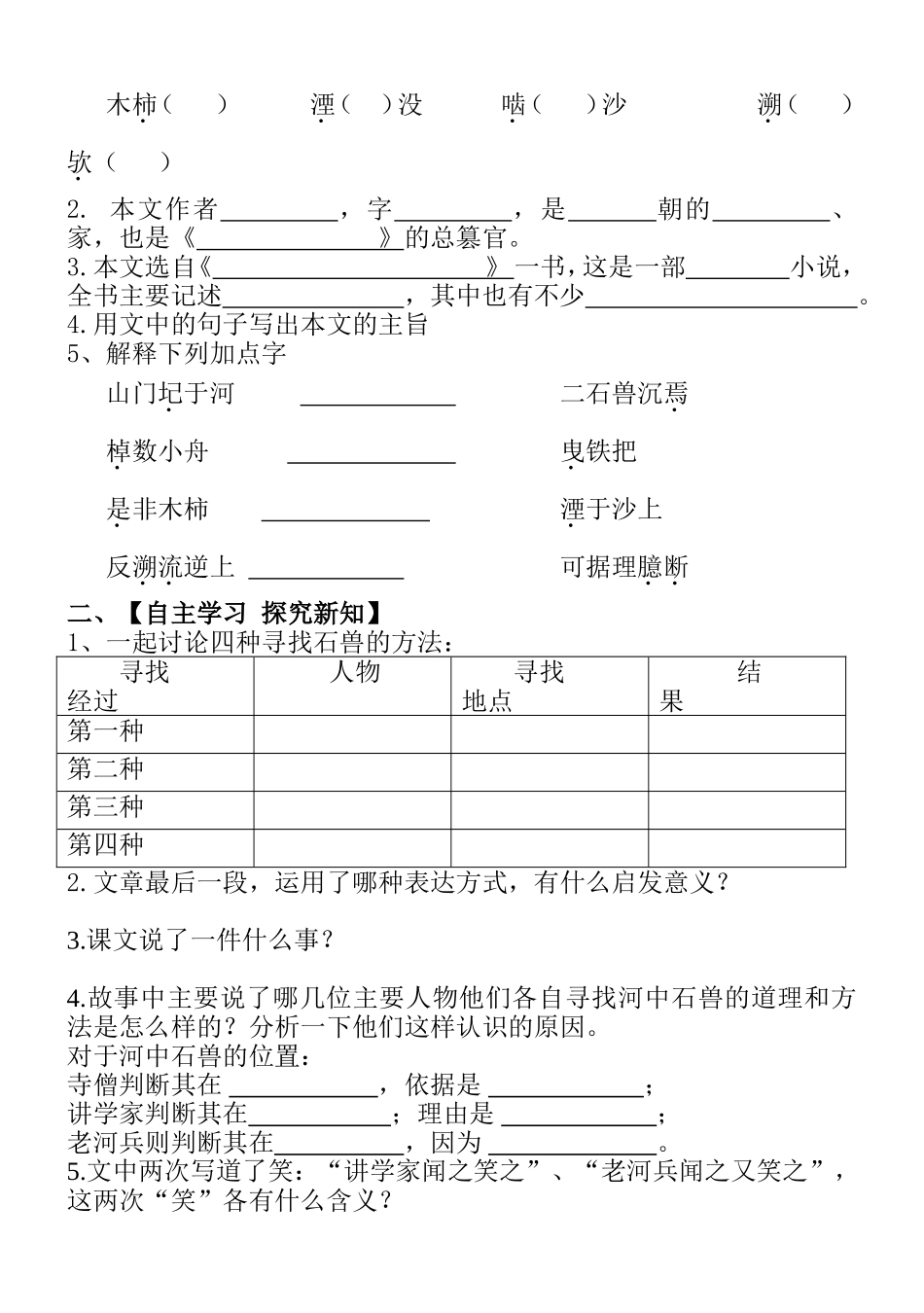导学案《河中石兽》导学案_第3页