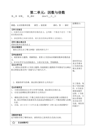 认识因数和倍数