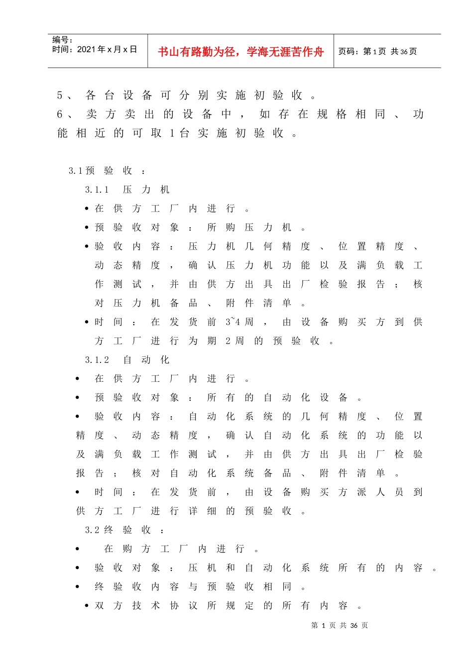 冲压生产线相关设备验收标准_第2页