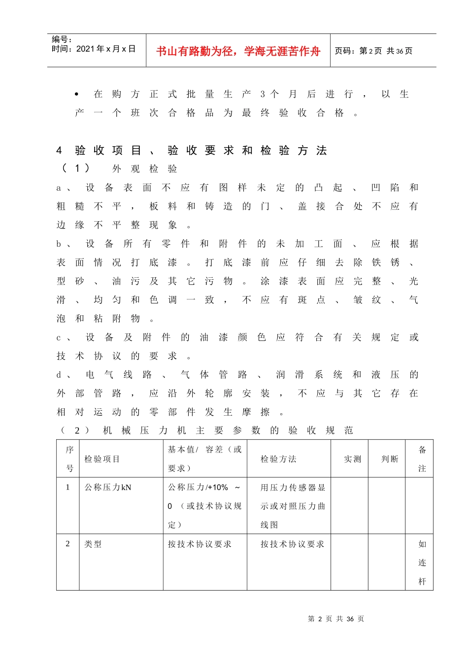冲压生产线相关设备验收标准_第3页