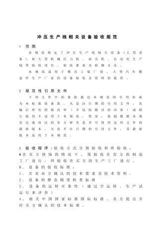 冲压生产线相关设备验收标准
