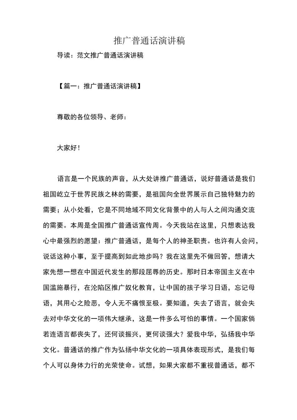推广普通话演讲稿_第1页