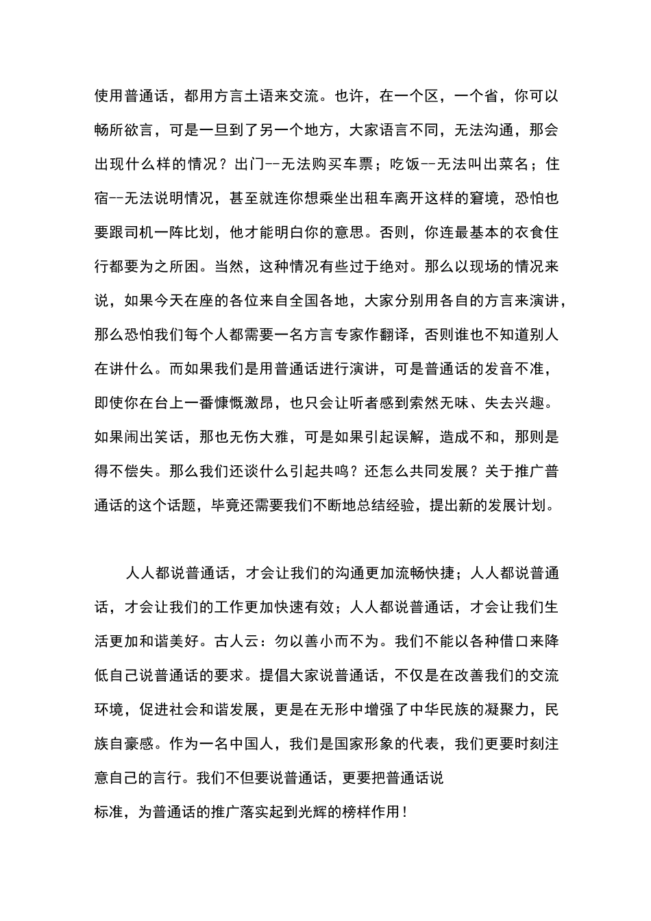 推广普通话演讲稿_第2页
