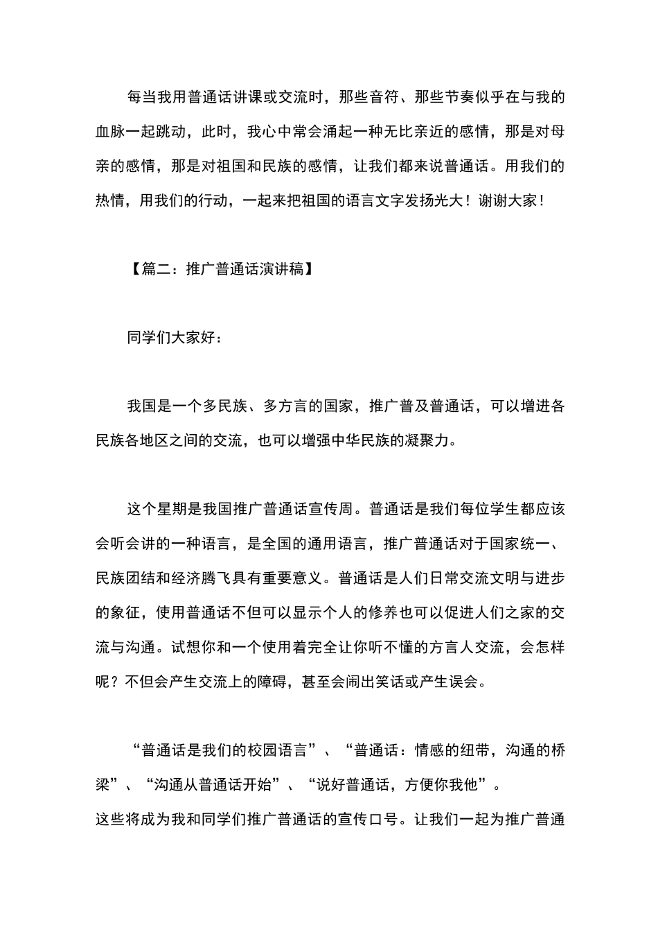 推广普通话演讲稿_第3页