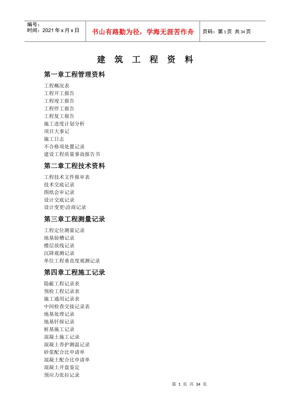 建筑工程现场资料(常见全套)_第1页