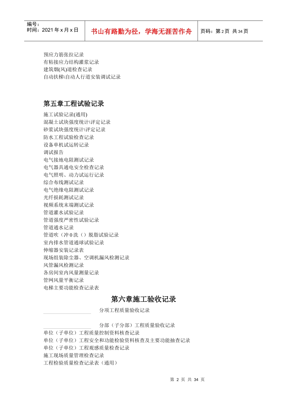 建筑工程现场资料(常见全套)_第2页