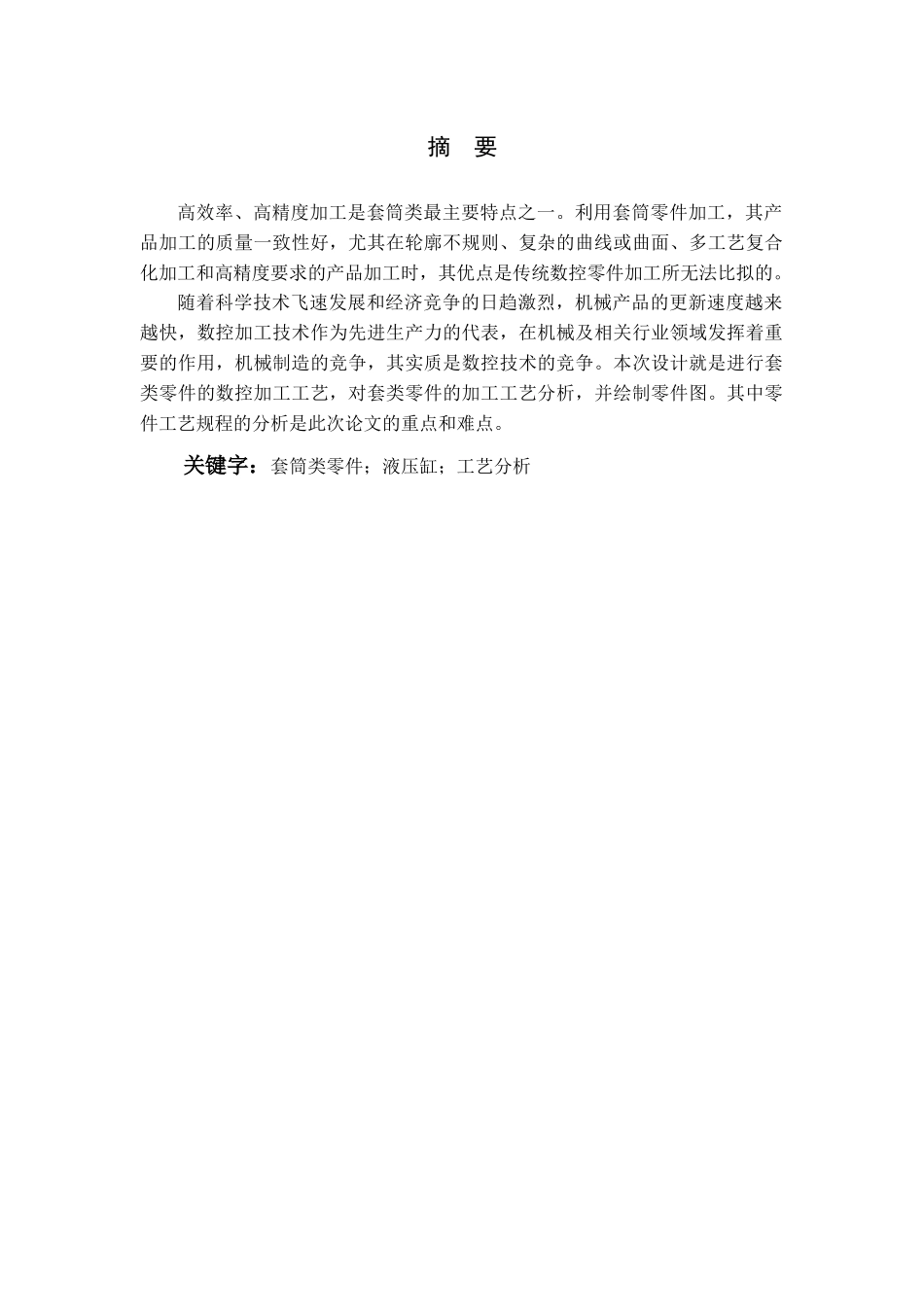 典型套筒类零件加工工艺分析_第2页