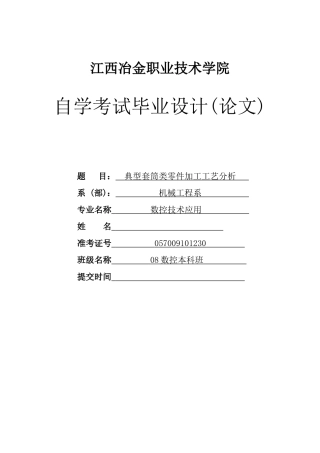 典型套筒类零件加工工艺分析