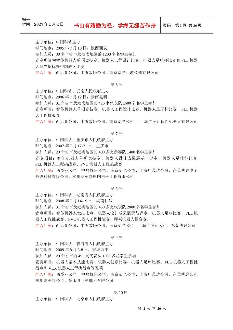 XXXX年中国青少年机器人竞赛准入设备分析(免费下载)_第3页