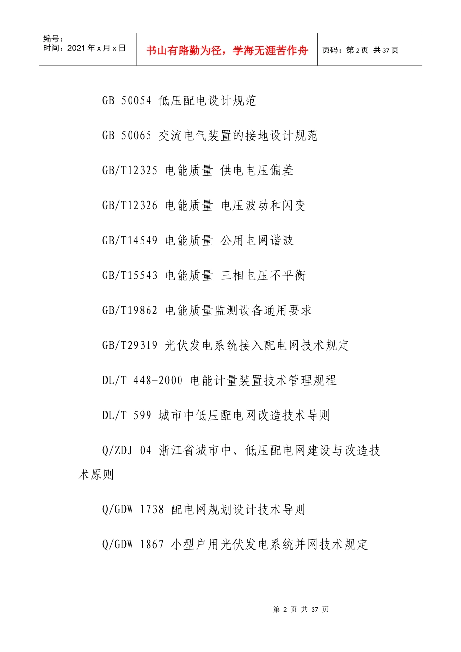 某市家庭屋顶光伏接网技术规范_第2页