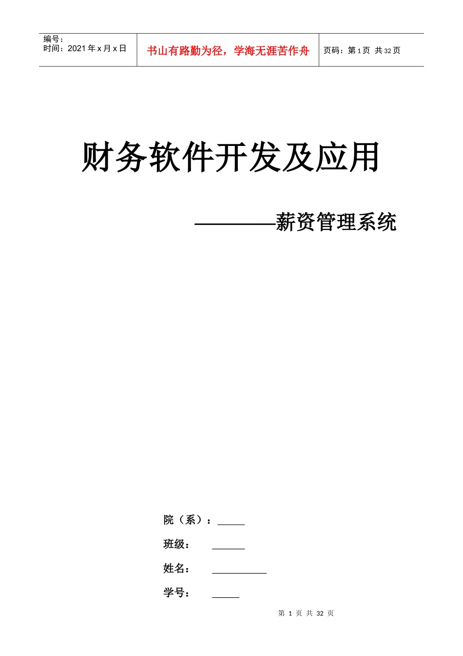 财务大作业模版(薪资管理)_第1页