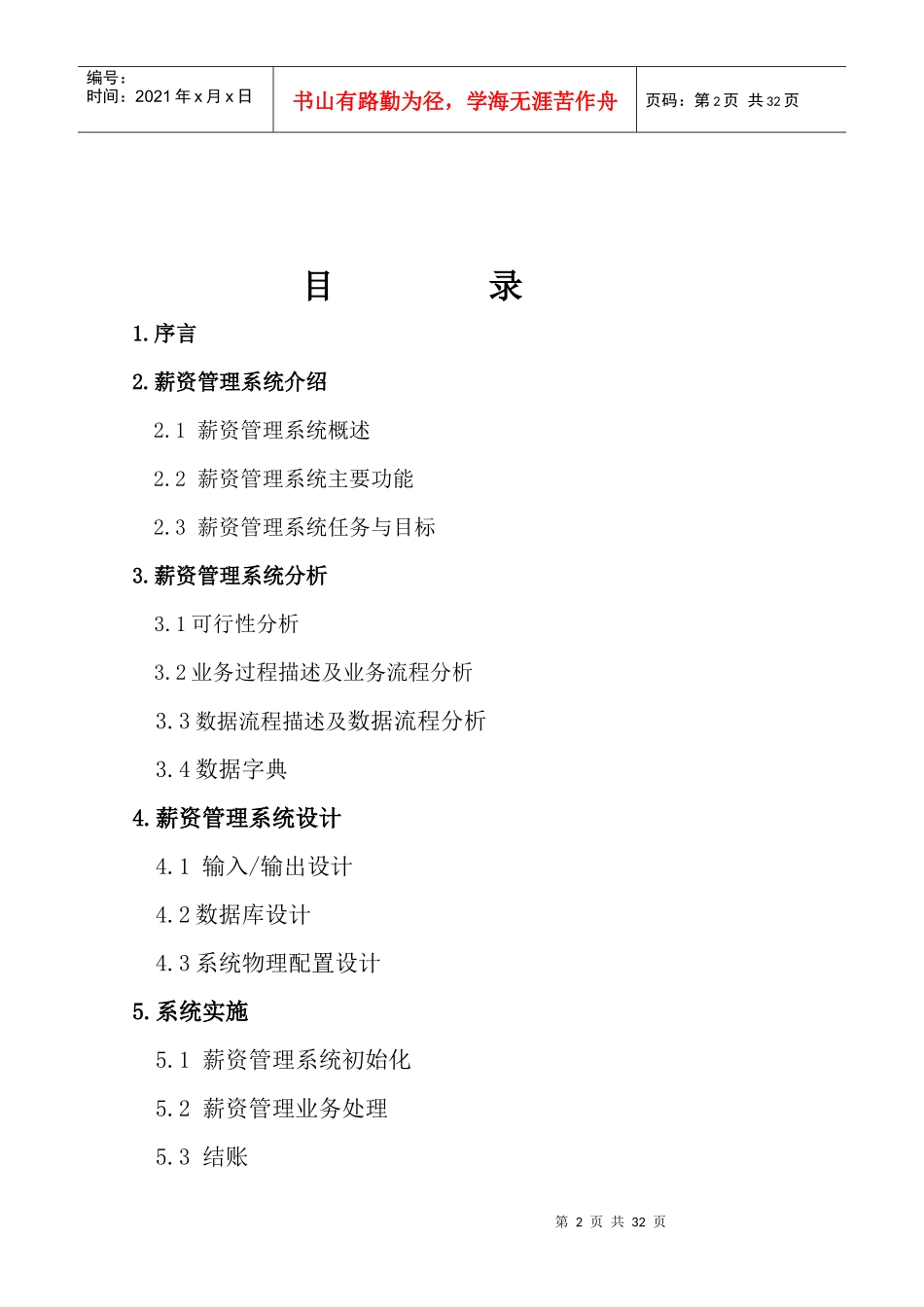 财务大作业模版(薪资管理)_第2页