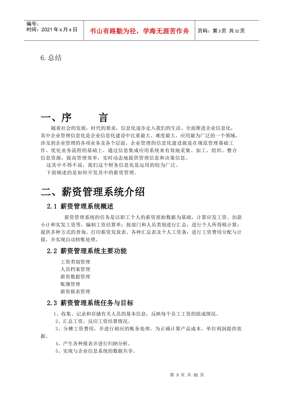 财务大作业模版(薪资管理)_第3页