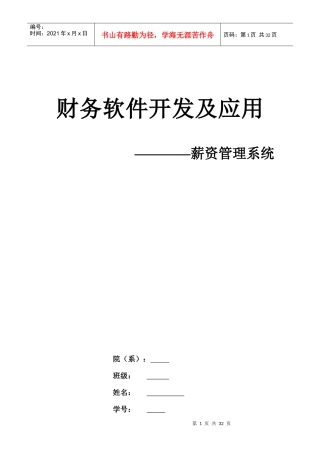 财务大作业模版(薪资管理)