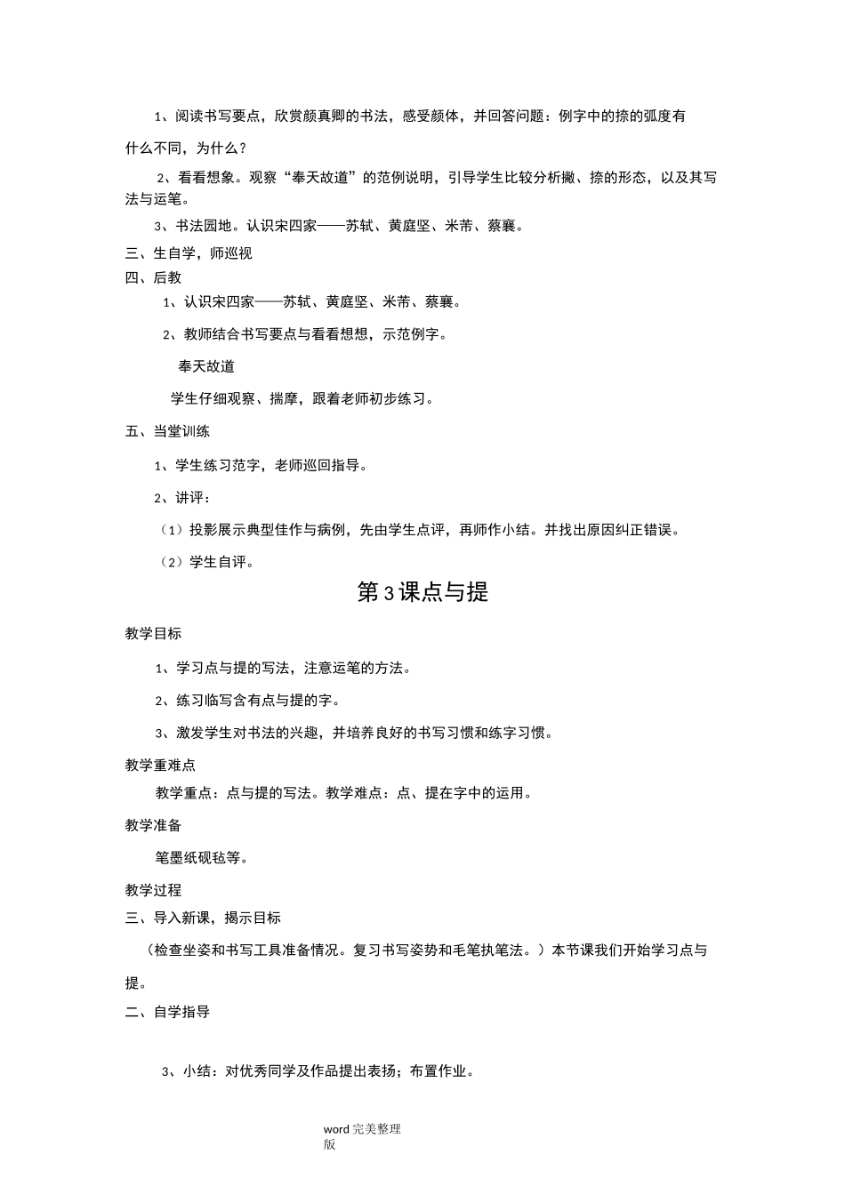 北师大版六年级(上册)书法教学设计教案_第3页