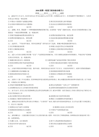 2016届第一轮复习政治综合练习2