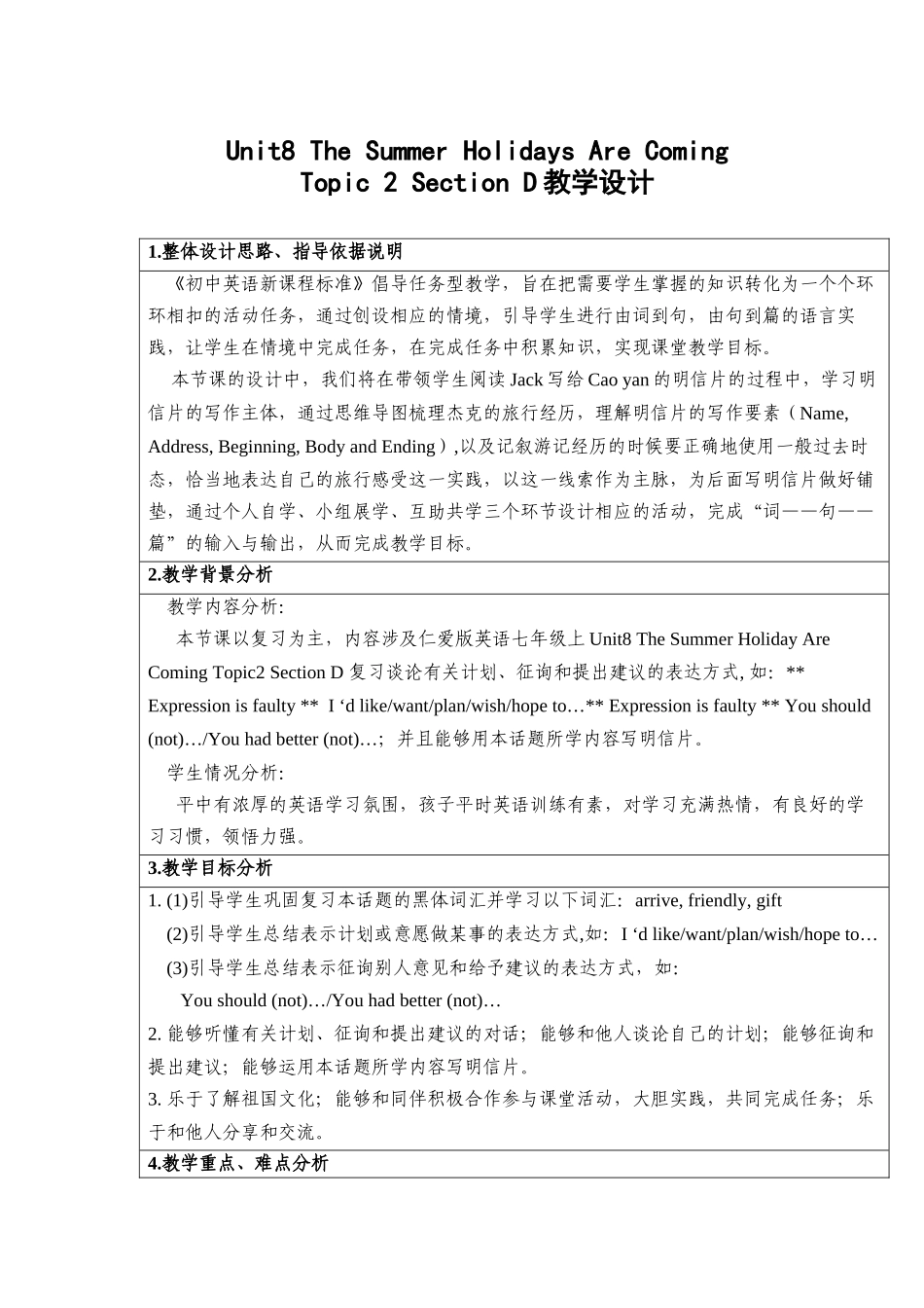 仁爱英语七年级U8T2SD李沁教学设计_第1页