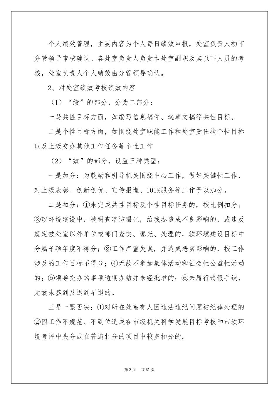 工作方案汇编七篇_第2页