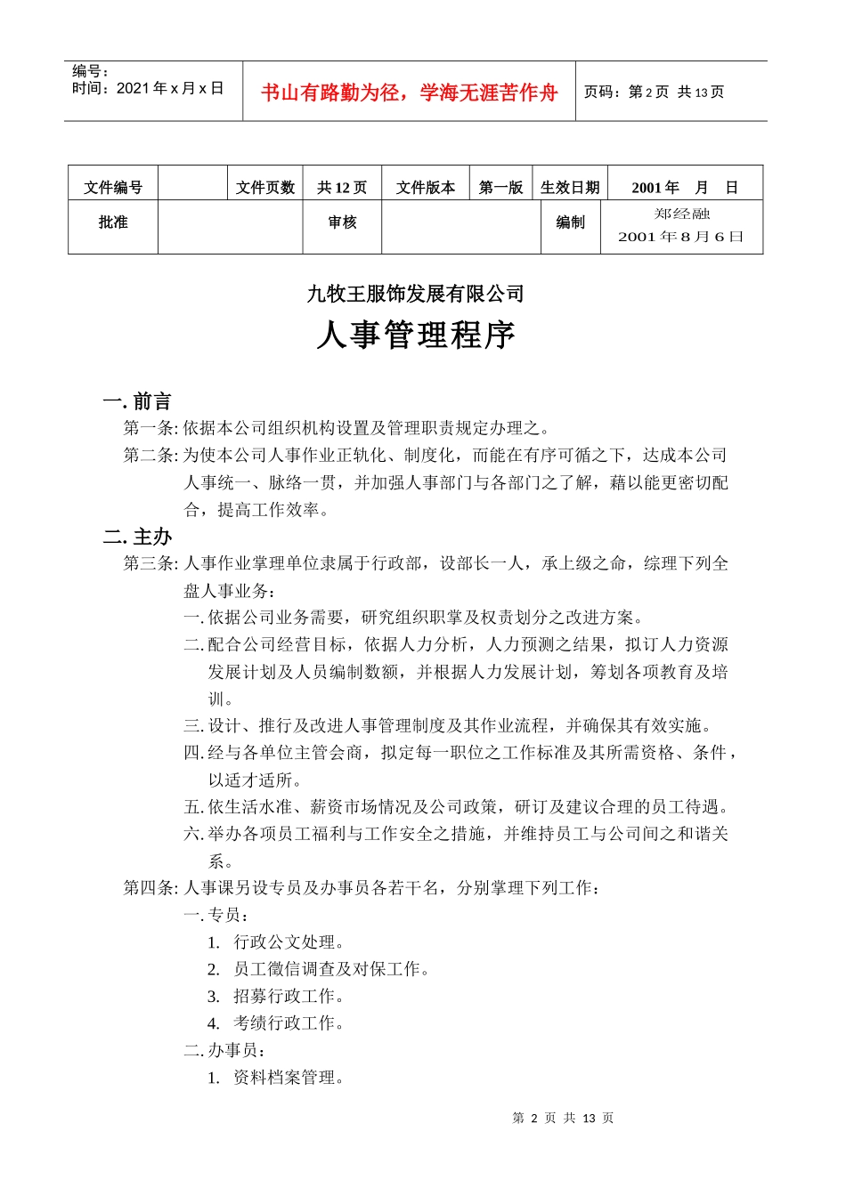 九牧王人事管理作业程序_第2页