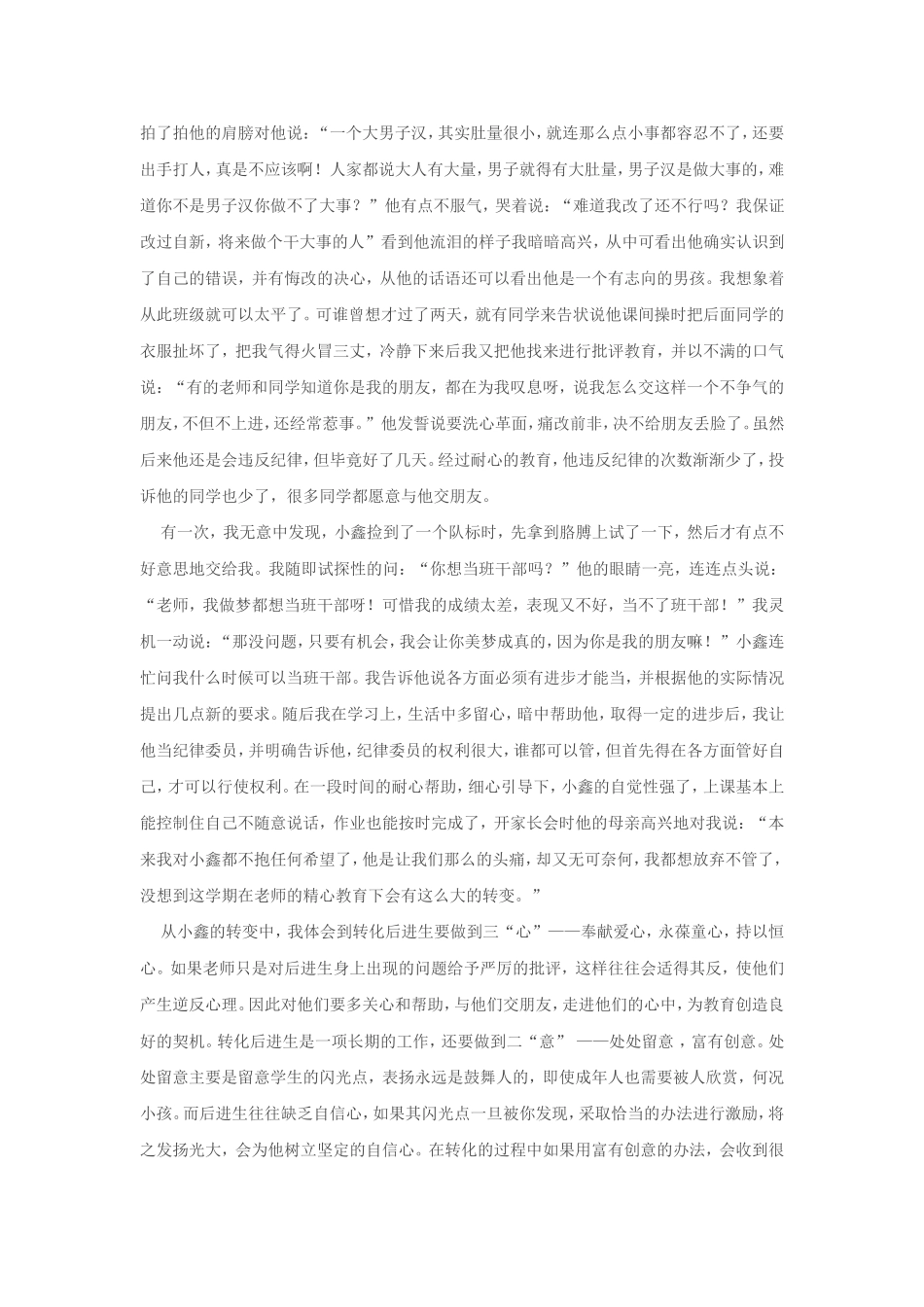 小学德育小故事——托起明天的太阳_第2页