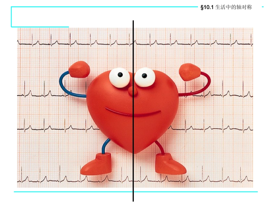 生活中的轴对称 (3)_第2页