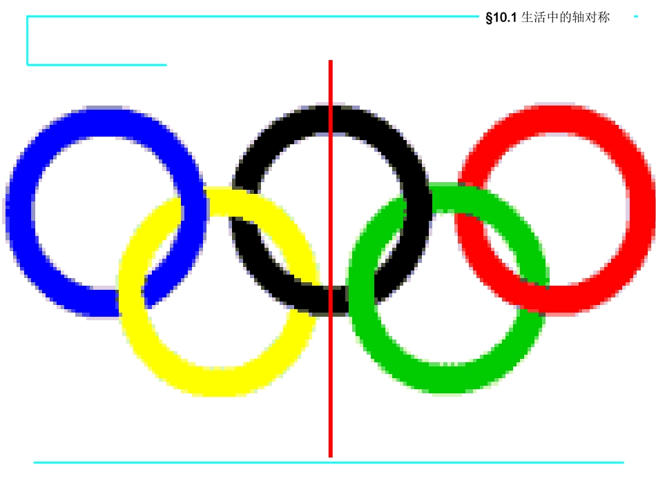 生活中的轴对称 (3)_第3页