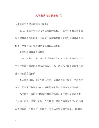 大学生实习自我总结「」2