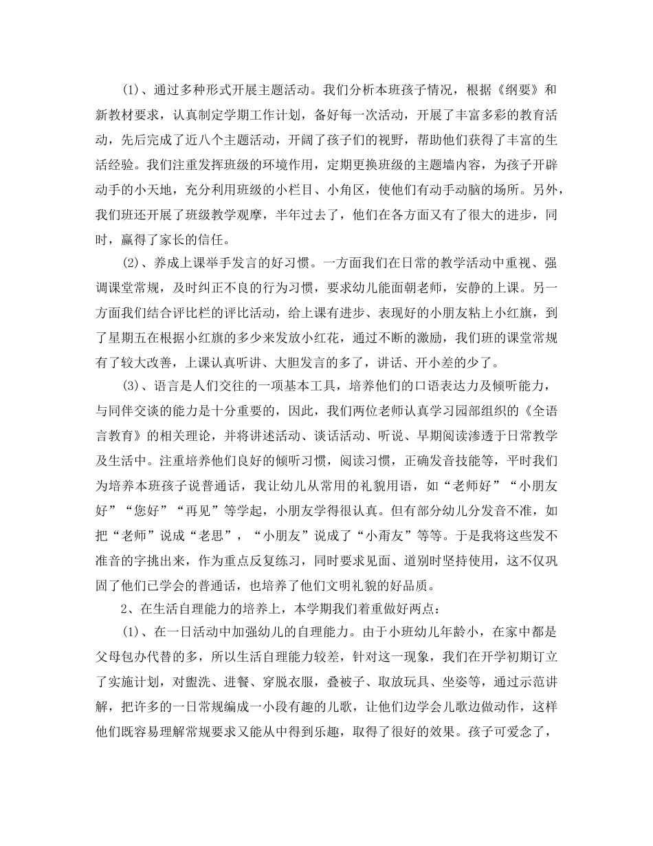 幼儿园小班第一学期班务总结 _第2页