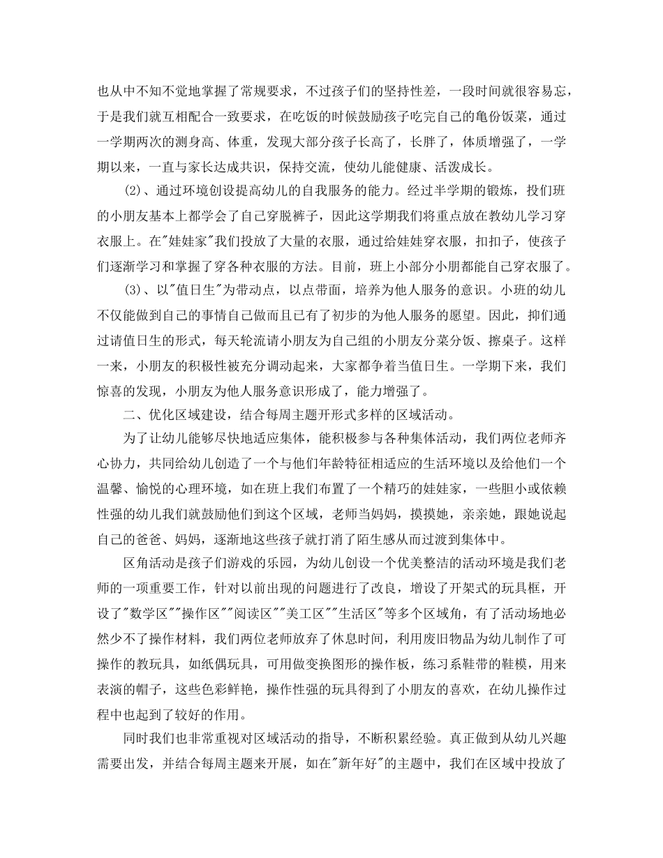 幼儿园小班第一学期班务总结 _第3页