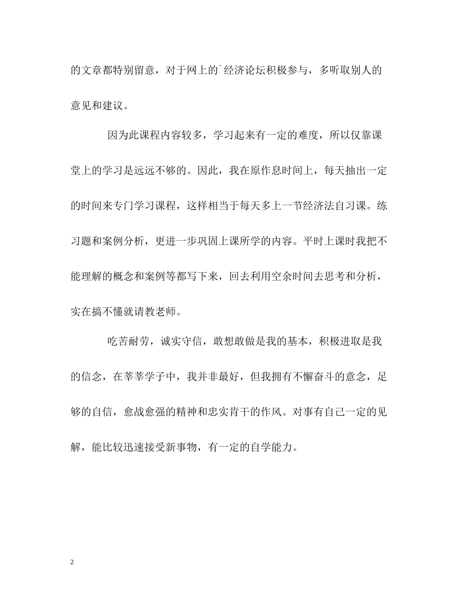 工商管理专业学生工作的自我评价_第2页