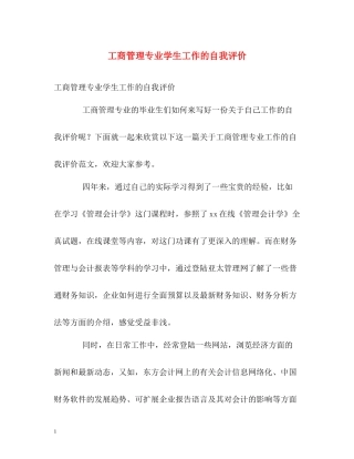 工商管理专业学生工作的自我评价