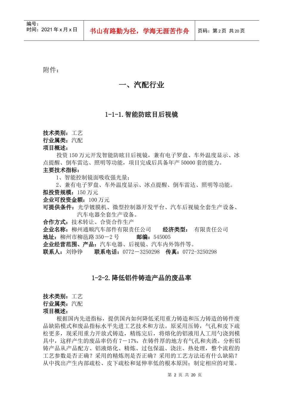 我校与柳州市生产力促进中心就柳州市企业技术需求_第2页