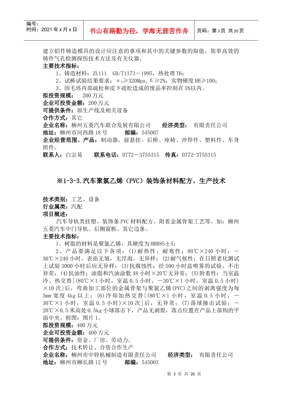 我校与柳州市生产力促进中心就柳州市企业技术需求_第3页