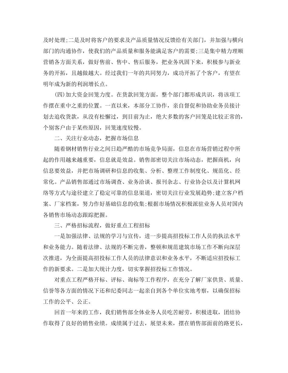 销售职员个人工作总结_第2页