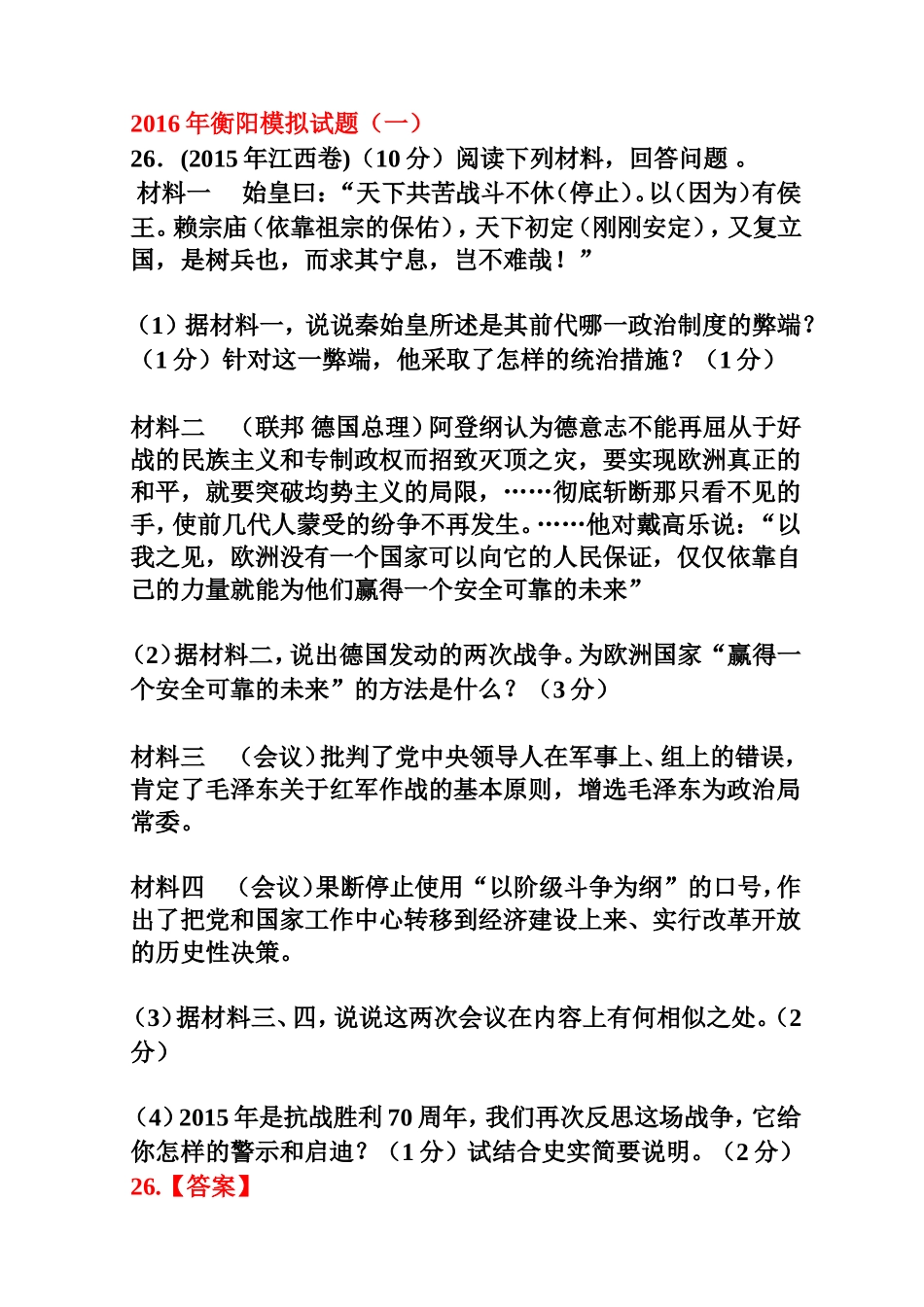 2016模拟考试材料题_第1页